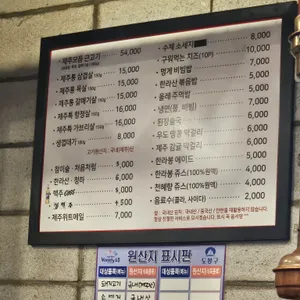 제주애육당 리뷰 사진