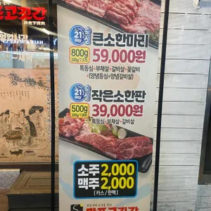 마포고깃간 리뷰 사진