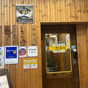장독대 리뷰 사진