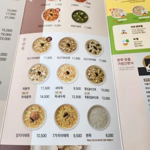 본죽 리뷰 사진
