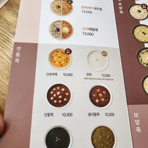 본죽 리뷰 사진