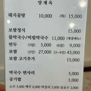 양재옥 리뷰 사진
