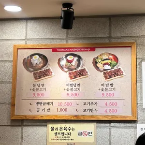 육쌈냉면 리뷰 사진