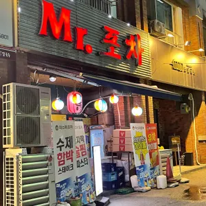 미스터포차 리뷰 사진