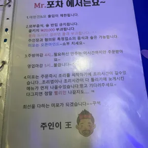 미스터포차 리뷰 사진