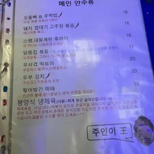 미스터포차 리뷰 사진
