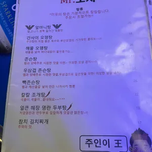 미스터포차 리뷰 사진