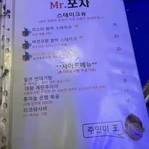 미스터포차 리뷰 사진