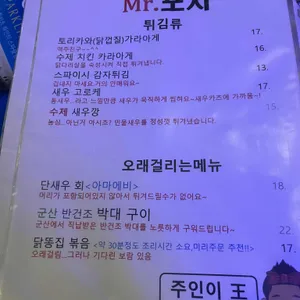 미스터포차 리뷰 사진