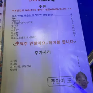 미스터포차 리뷰 사진