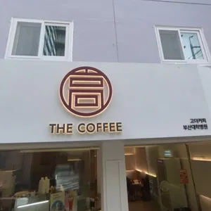 고더커피 사진
