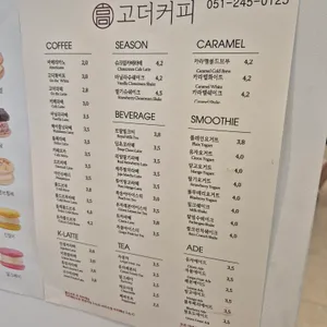 고더커피 사진