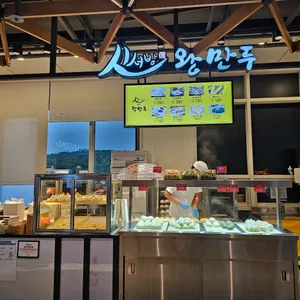 신서방왕만두 리뷰 사진