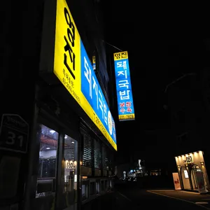 영진돼지국밥 리뷰 사진