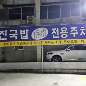 영진돼지국밥 리뷰 사진