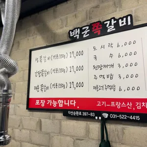 백군쪽갈비 리뷰 사진