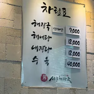 서울해장국 리뷰 사진