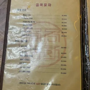 골목포차 리뷰 사진
