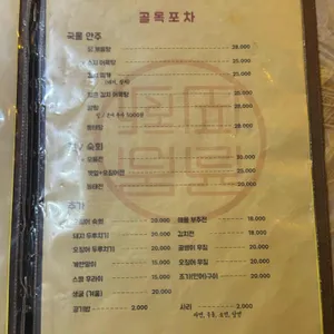 골목포차 리뷰 사진