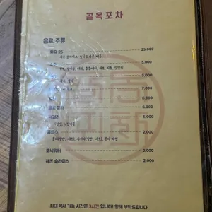 골목포차 리뷰 사진