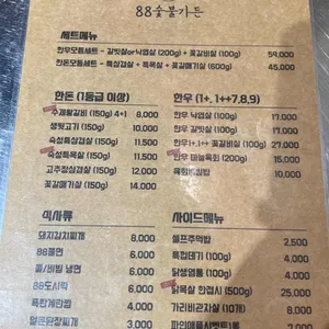 88식당 리뷰 사진