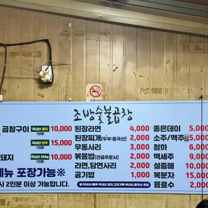 조방숯불곱창 리뷰 사진