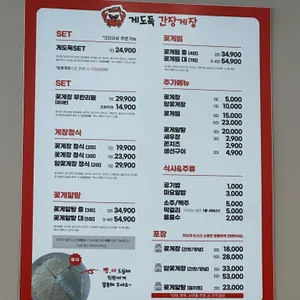 게도둑 간장게장 포항 리뷰 사진