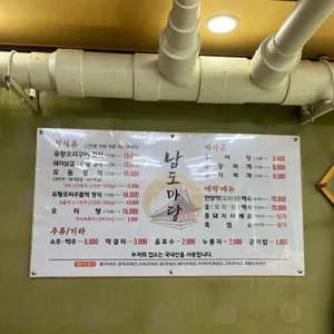 남도마당 리뷰 사진