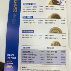 제로한식 리뷰 사진