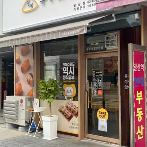 정직유부 리뷰 사진