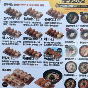 정직유부 리뷰 사진