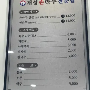 개성손만두 리뷰 사진