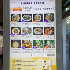 퍼플패치 카페 & 브런치 펍 리뷰 사진