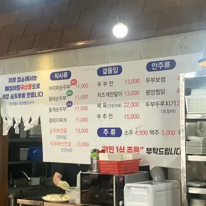 두막숨두부 리뷰 사진