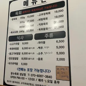 광수육회 리뷰 사진