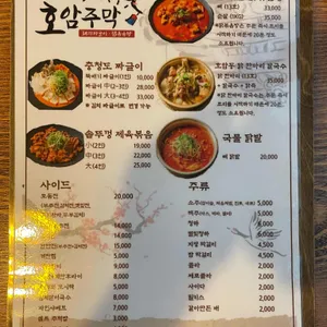 호암주막 리뷰 사진