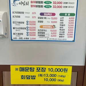 황금송어 횟집 리뷰 사진