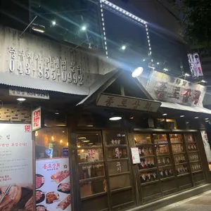 종로상회 리뷰 사진