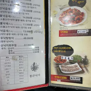 통큰낙지 리뷰 사진