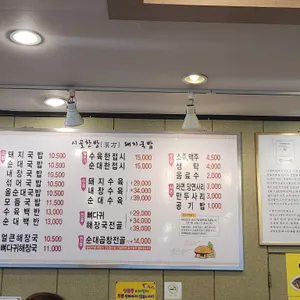 시골한방돼지국밥 리뷰 사진