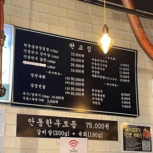 판교집 리뷰 사진