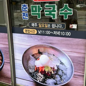 30년전통 춘천닭갈비 리뷰 사진