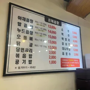 은혜곱창 리뷰 사진