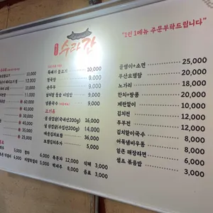 수라간 리뷰 사진