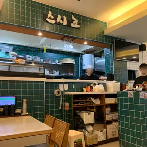 스시호 리뷰 사진