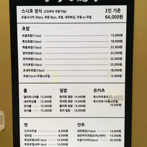 스시호 리뷰 사진