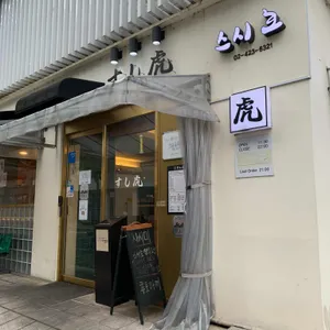 스시호 리뷰 사진