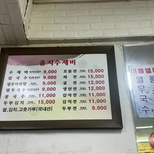 을지수제비 리뷰 사진