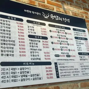 국밥의 정석 리뷰 사진
