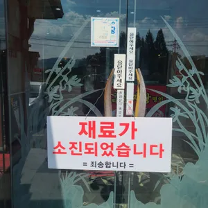 손짜장 명인 리뷰 사진